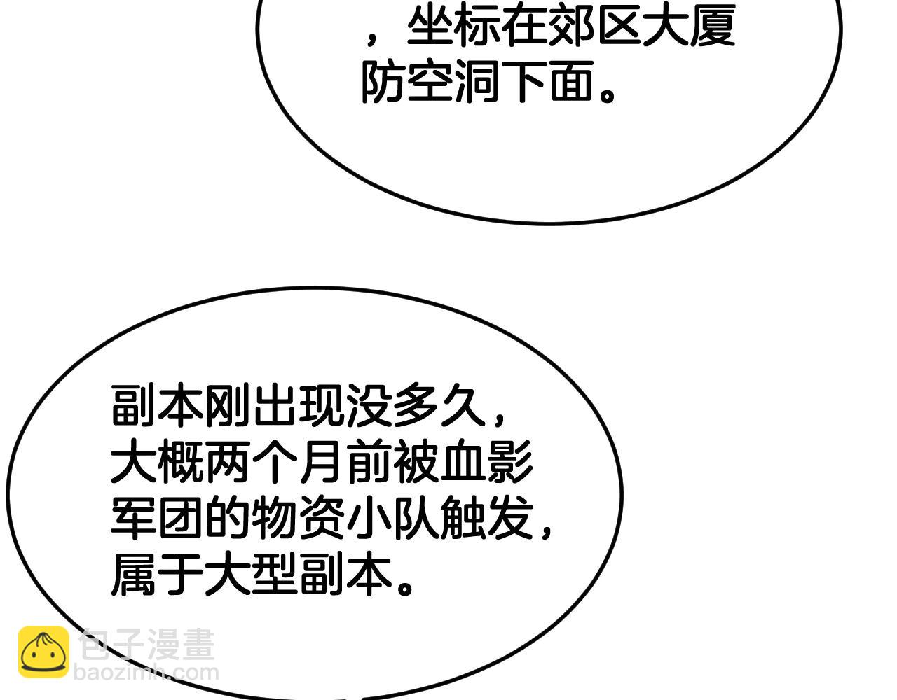🍟末日剑神：我震惊全球！ 第73话 厕所PLAY 第22页