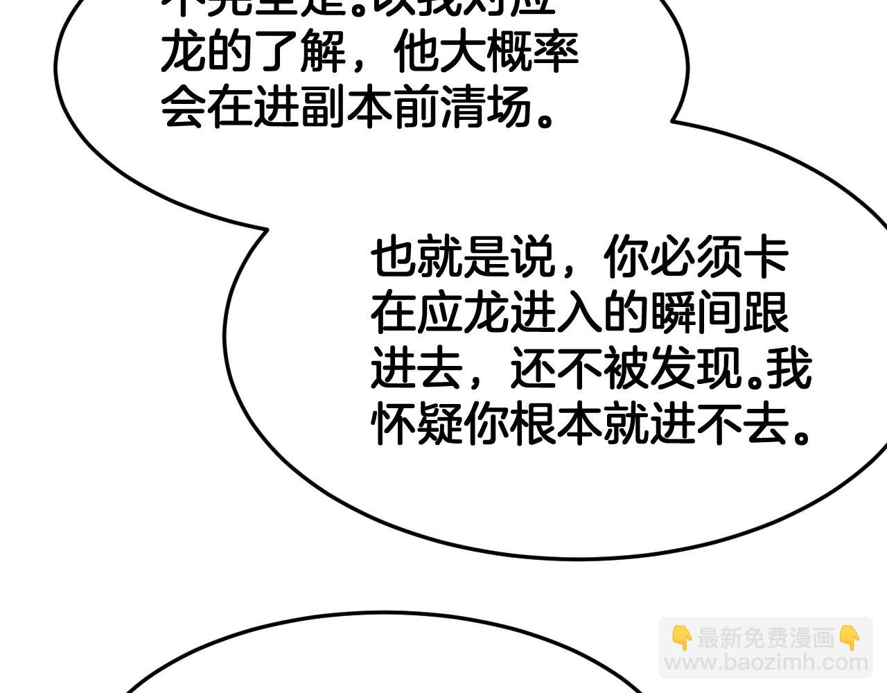 🍟末日剑神：我震惊全球！ 第73话 厕所PLAY 第27页