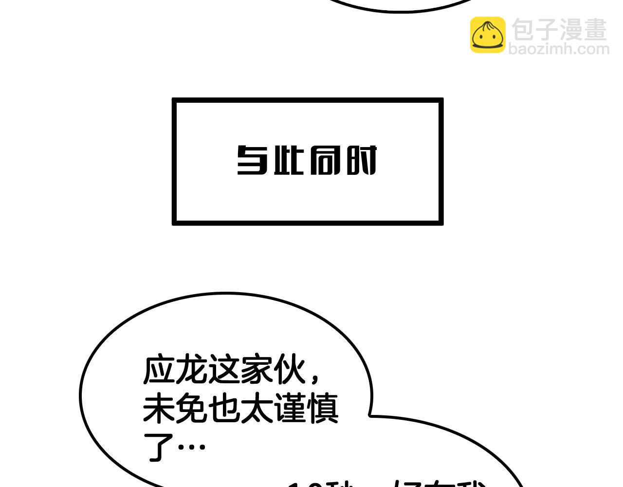 🍟末日剑神：我震惊全球！ 第75话 异鬼战场 第39页