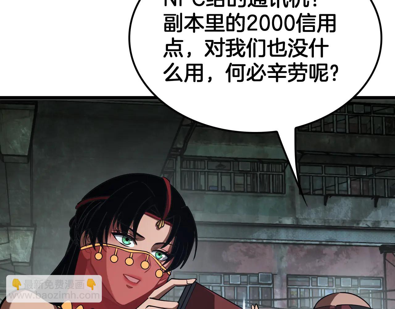 🍟末日剑神：我震惊全球！ 第77话 养成习惯 第31页