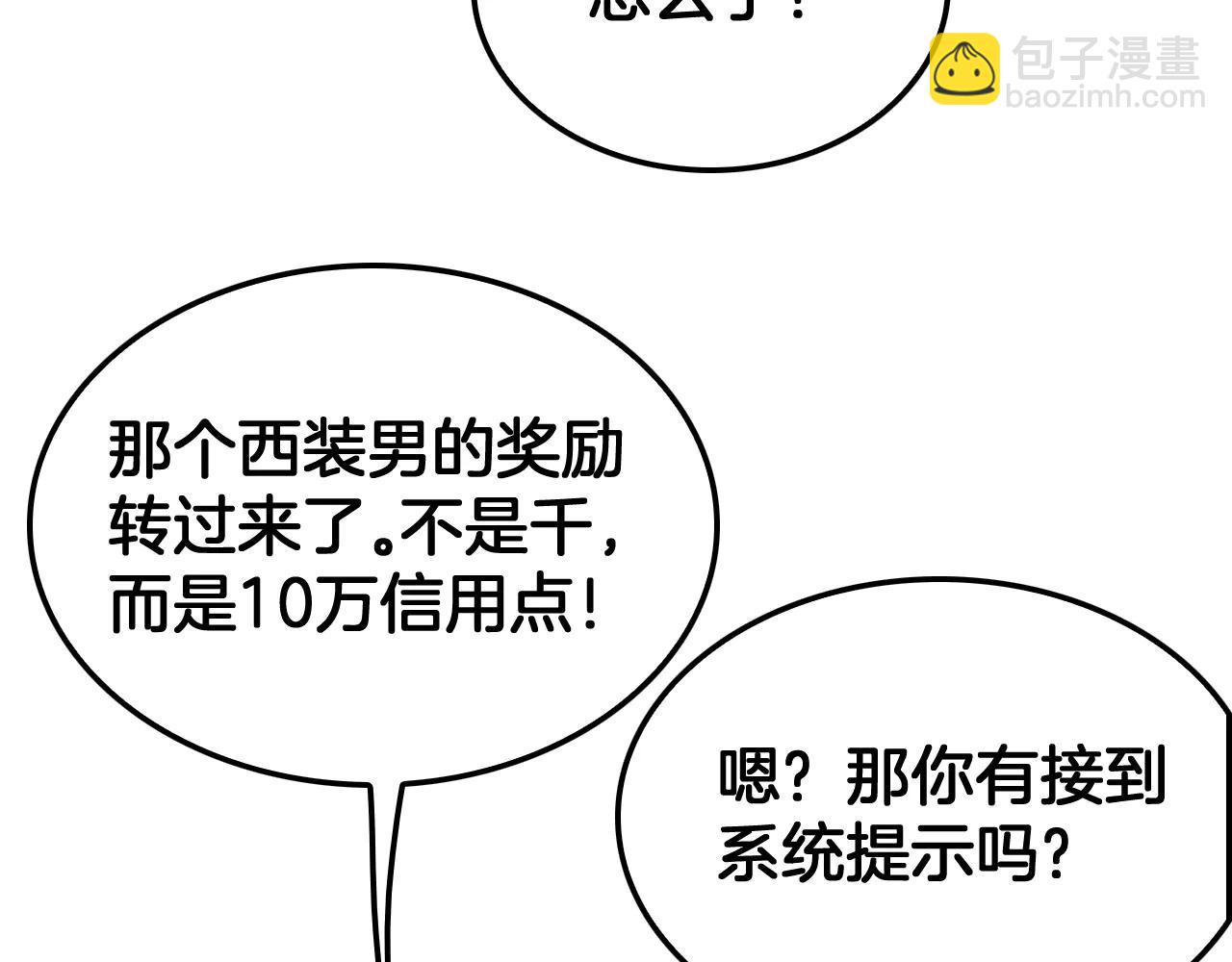 🍟末日剑神：我震惊全球！ 第77话 养成习惯 第35页