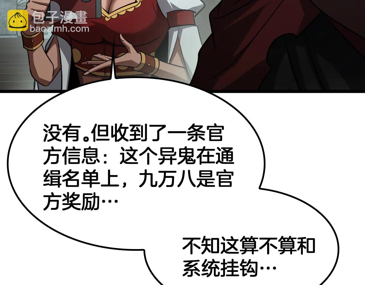 🍟末日剑神：我震惊全球！ 第77话 养成习惯 第37页