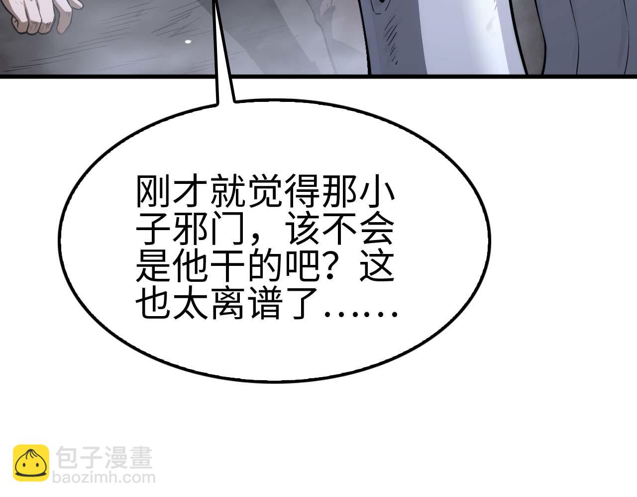🍟末日剑神：我震惊全球！ 第7话 闯入无人区 第11页