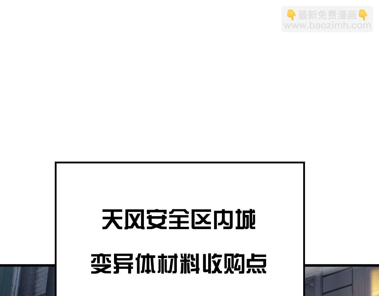 🍟末日剑神：我震惊全球！ 第7话 闯入无人区 第13页