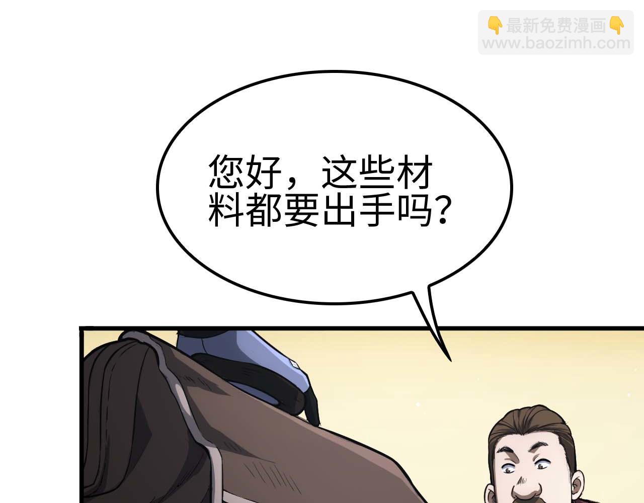 🍟末日剑神：我震惊全球！ 第7话 闯入无人区 第16页