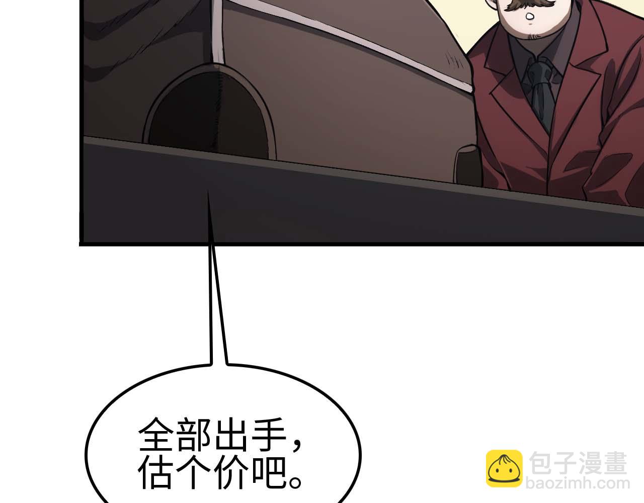 🍟末日剑神：我震惊全球！ 第7话 闯入无人区 第17页