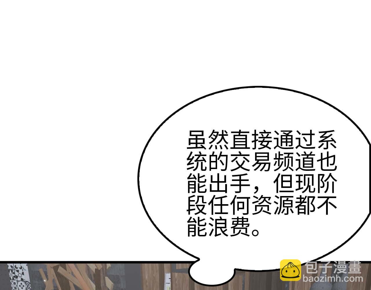 🍟末日剑神：我震惊全球！ 第7话 闯入无人区 第19页
