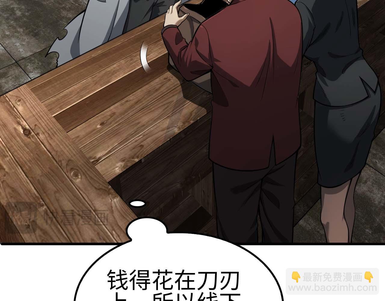 🍟末日剑神：我震惊全球！ 第7话 闯入无人区 第21页