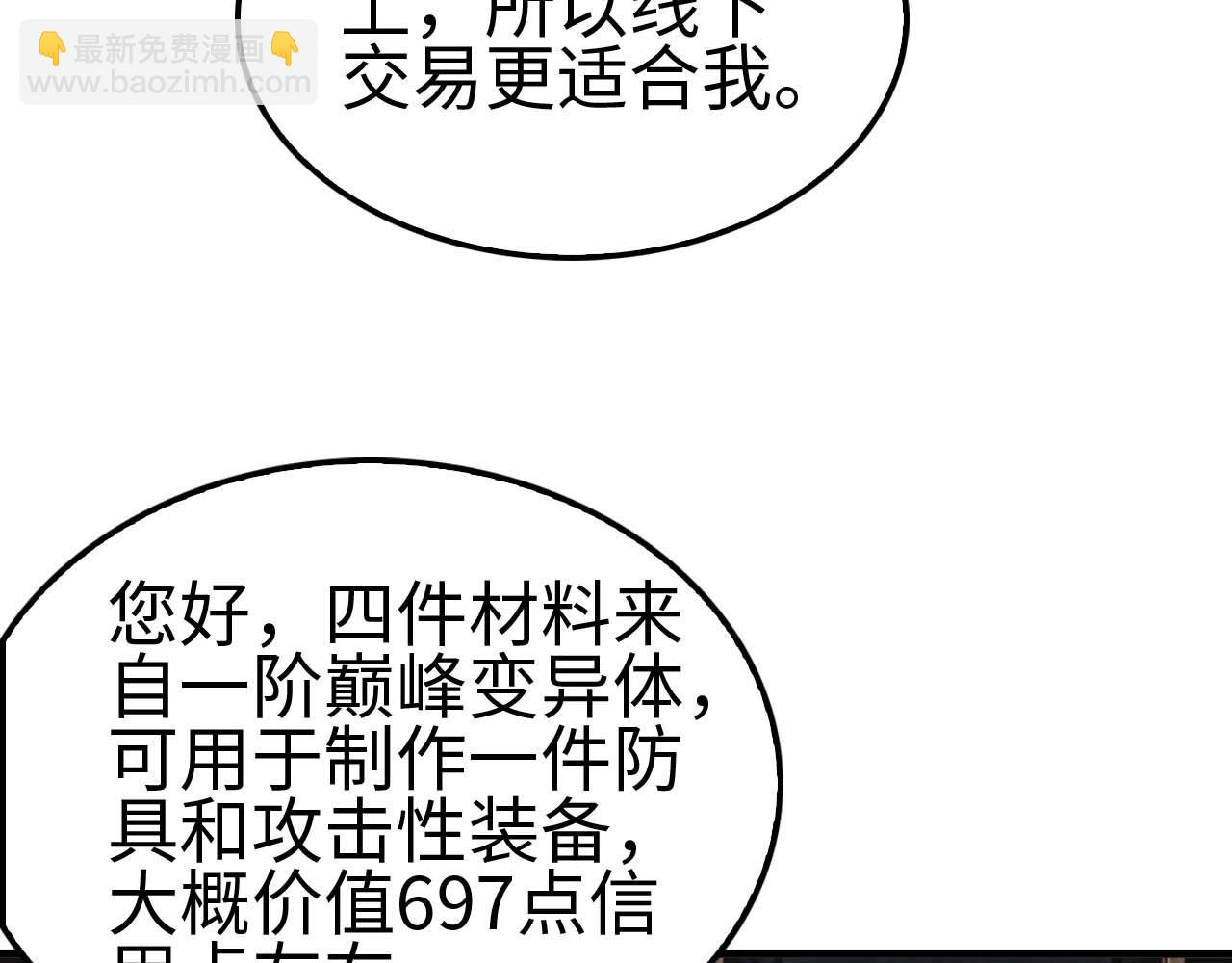 🍟末日剑神：我震惊全球！ 第7话 闯入无人区 第22页