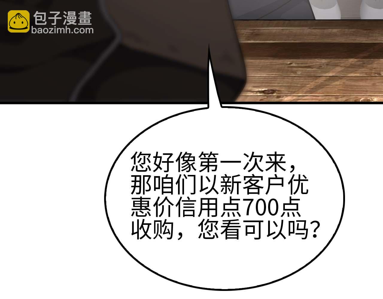 🍟末日剑神：我震惊全球！ 第7话 闯入无人区 第25页