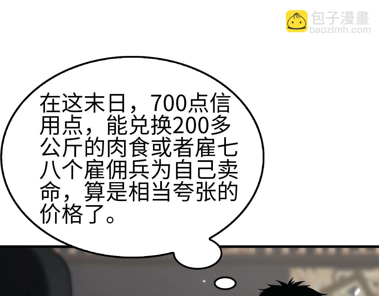 🍟末日剑神：我震惊全球！ 第7话 闯入无人区 第26页