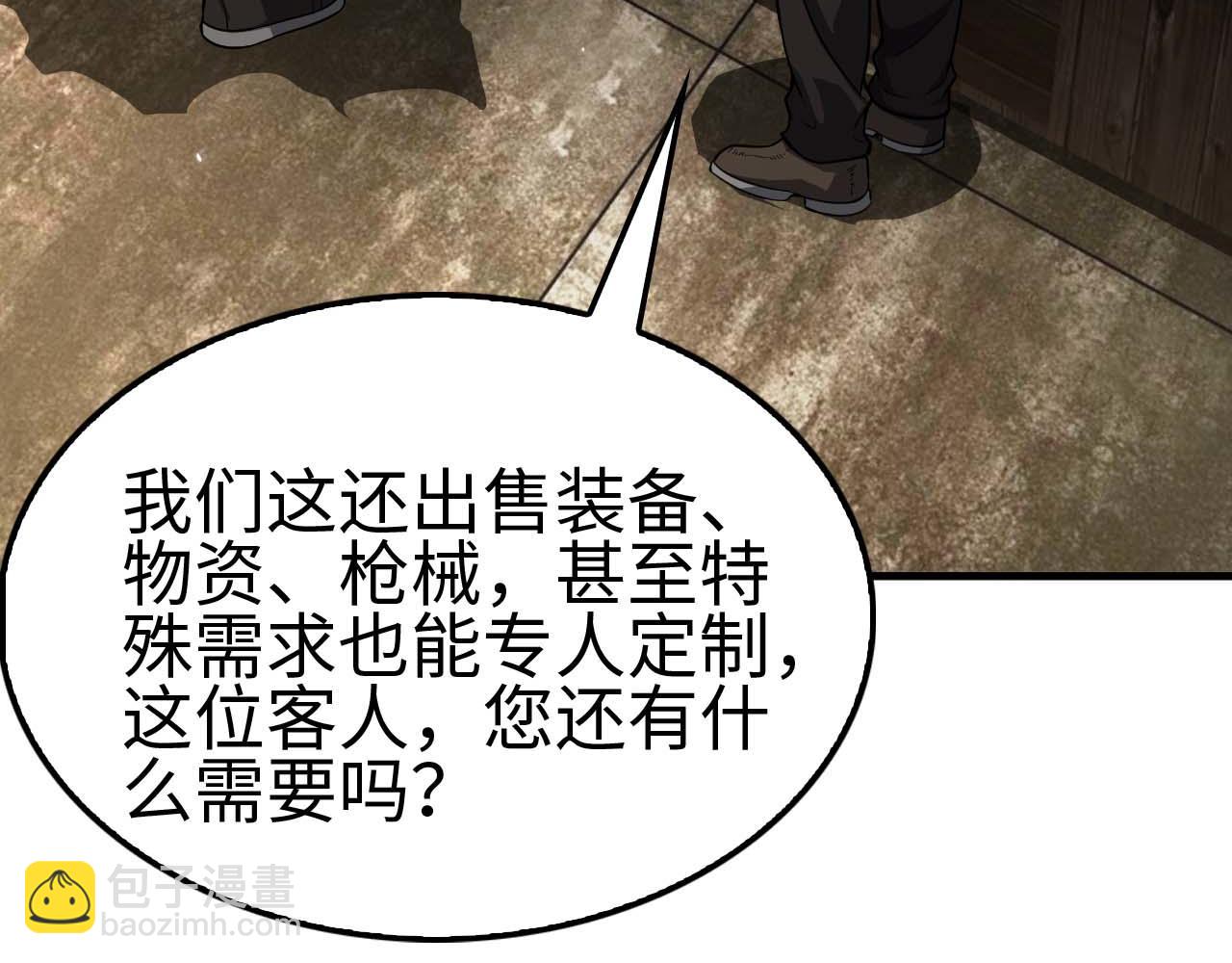 🍟末日剑神：我震惊全球！ 第7话 闯入无人区 第33页
