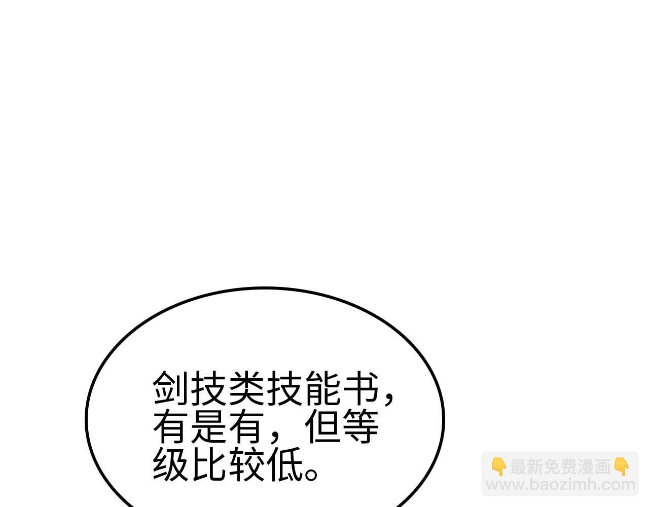 🍟末日剑神：我震惊全球！ 第7话 闯入无人区 第36页