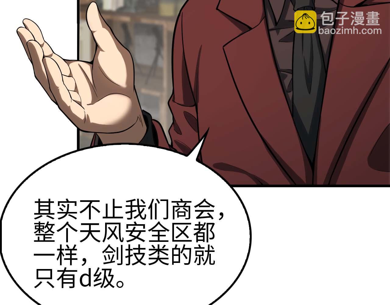 🍟末日剑神：我震惊全球！ 第7话 闯入无人区 第38页