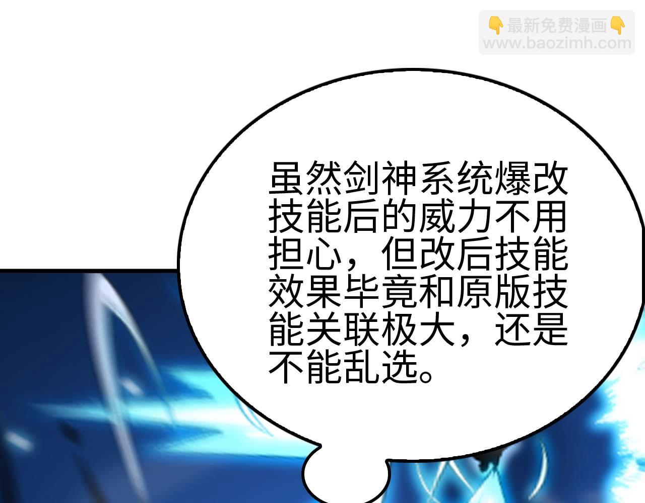 🍟末日剑神：我震惊全球！ 第7话 闯入无人区 第46页