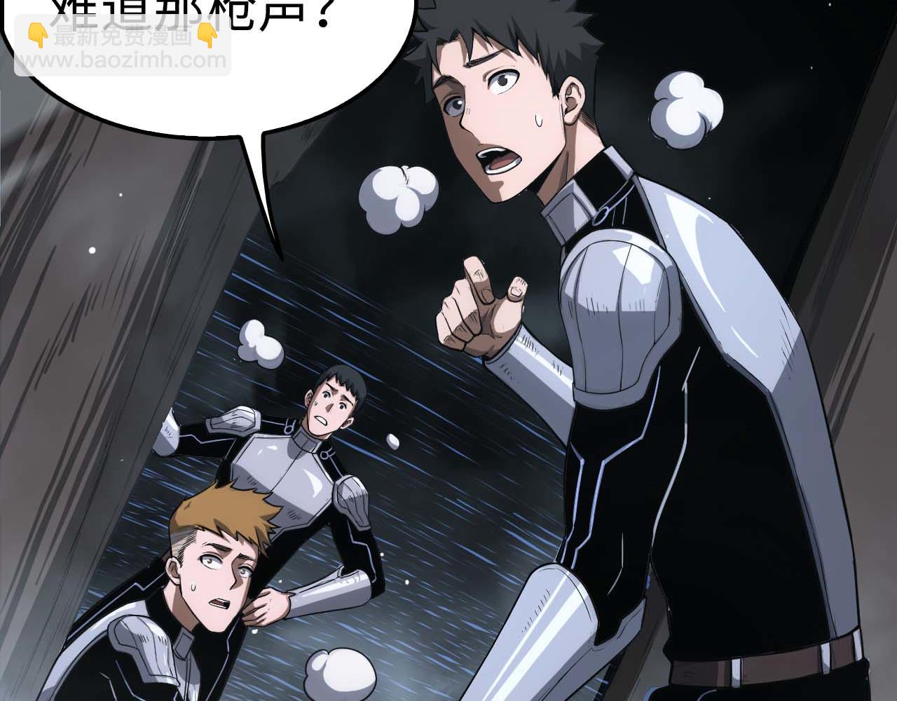 🍟末日剑神：我震惊全球！ 第7话 闯入无人区 第6页