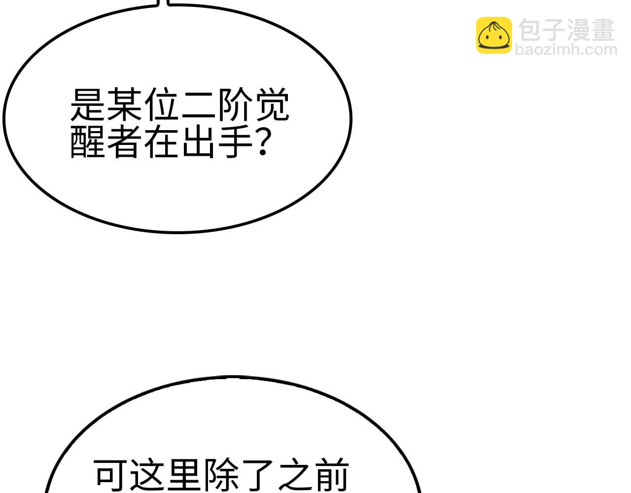 🍟末日剑神：我震惊全球！ 第7话 闯入无人区 第8页