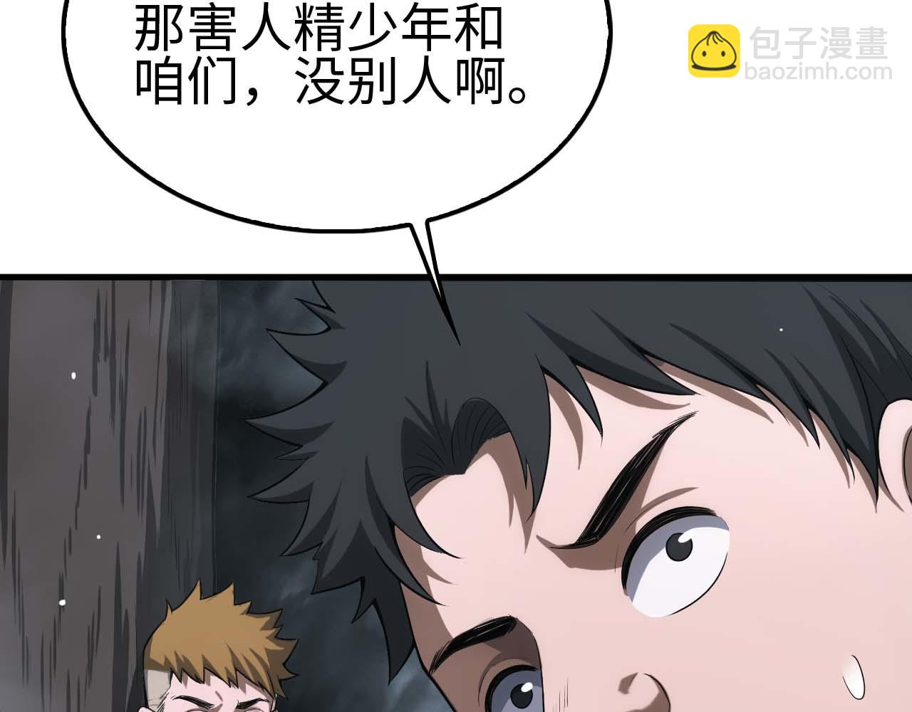 🍟末日剑神：我震惊全球！ 第7话 闯入无人区 第9页