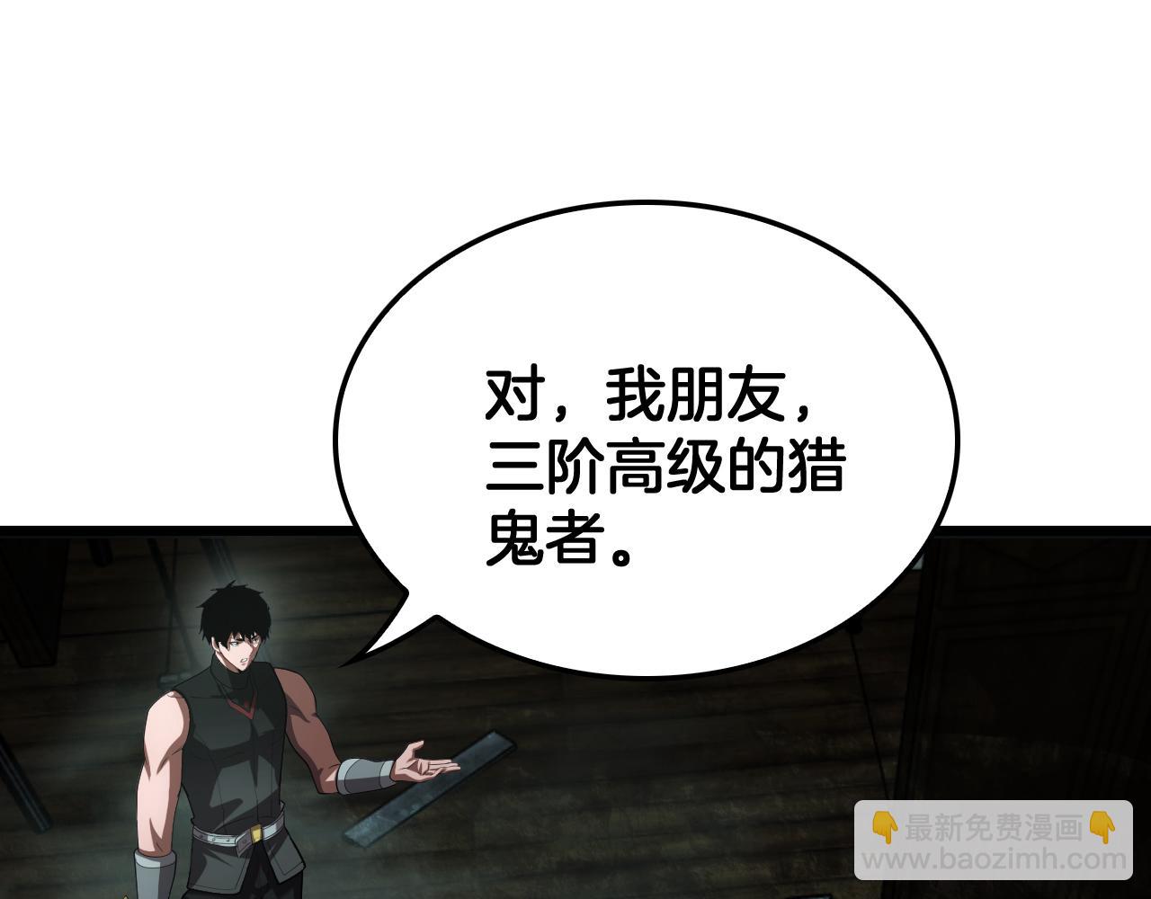 🍟末日剑神：我震惊全球！ 第79话 诈骗准备 第16页
