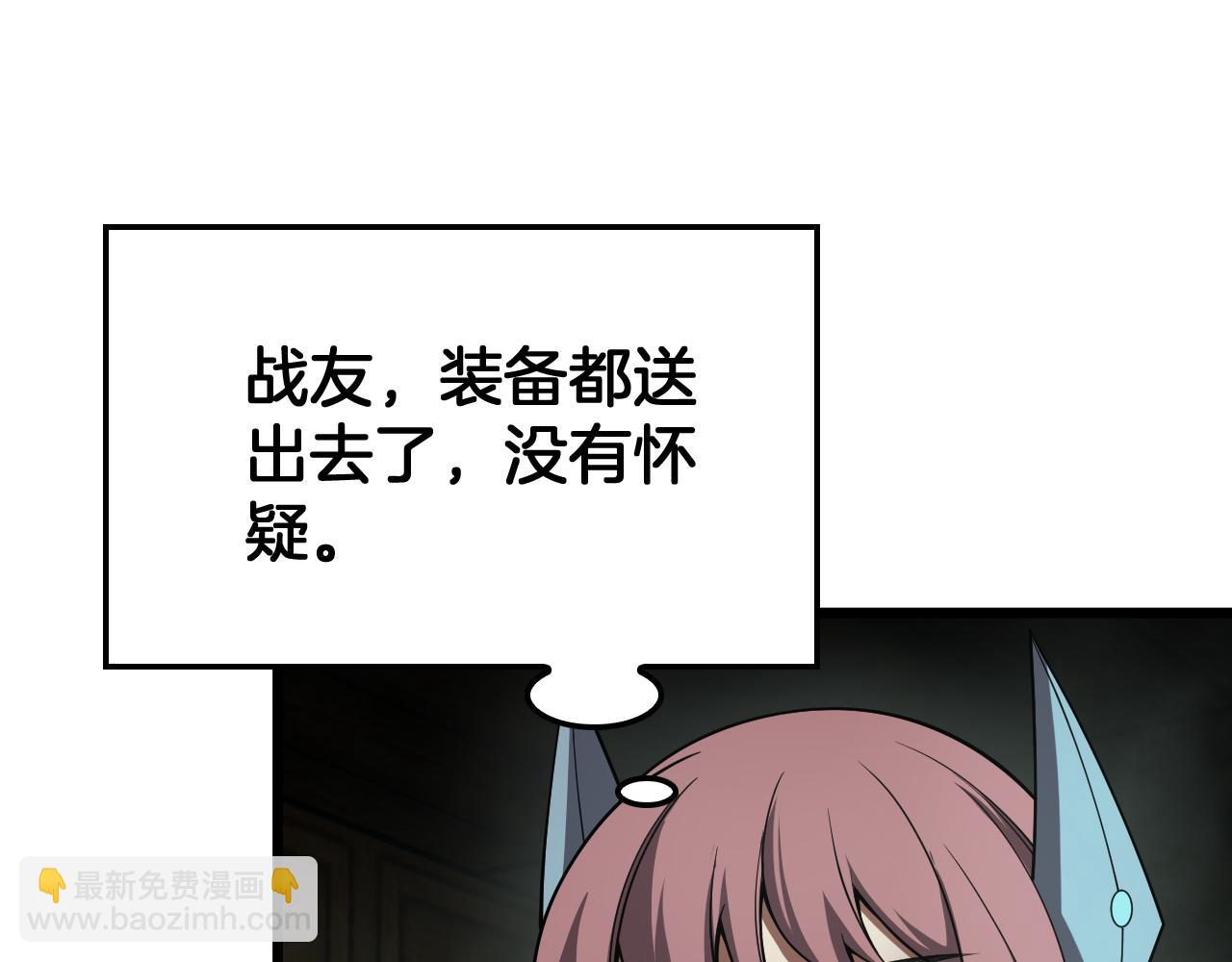 🍟末日剑神：我震惊全球！ 第79话 诈骗准备 第20页