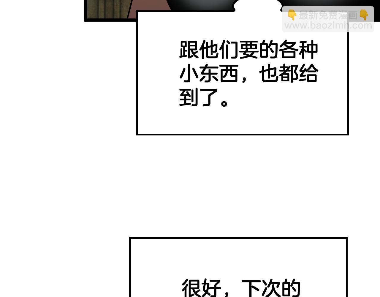 🍟末日剑神：我震惊全球！ 第79话 诈骗准备 第22页