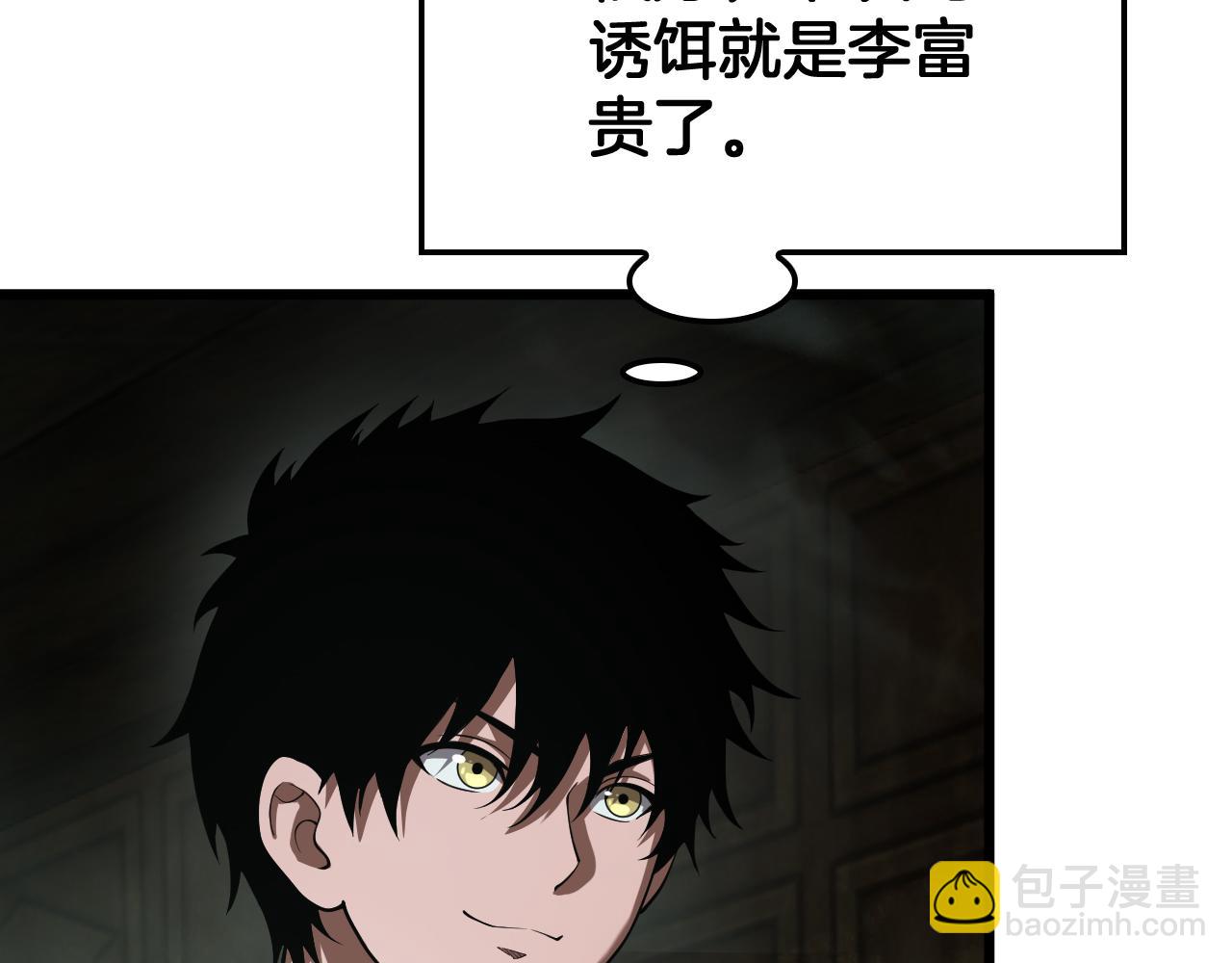 🍟末日剑神：我震惊全球！ 第79话 诈骗准备 第23页