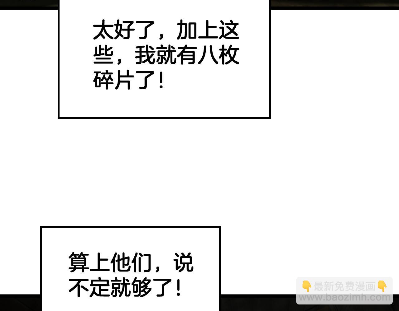 🍟末日剑神：我震惊全球！ 第79话 诈骗准备 第27页