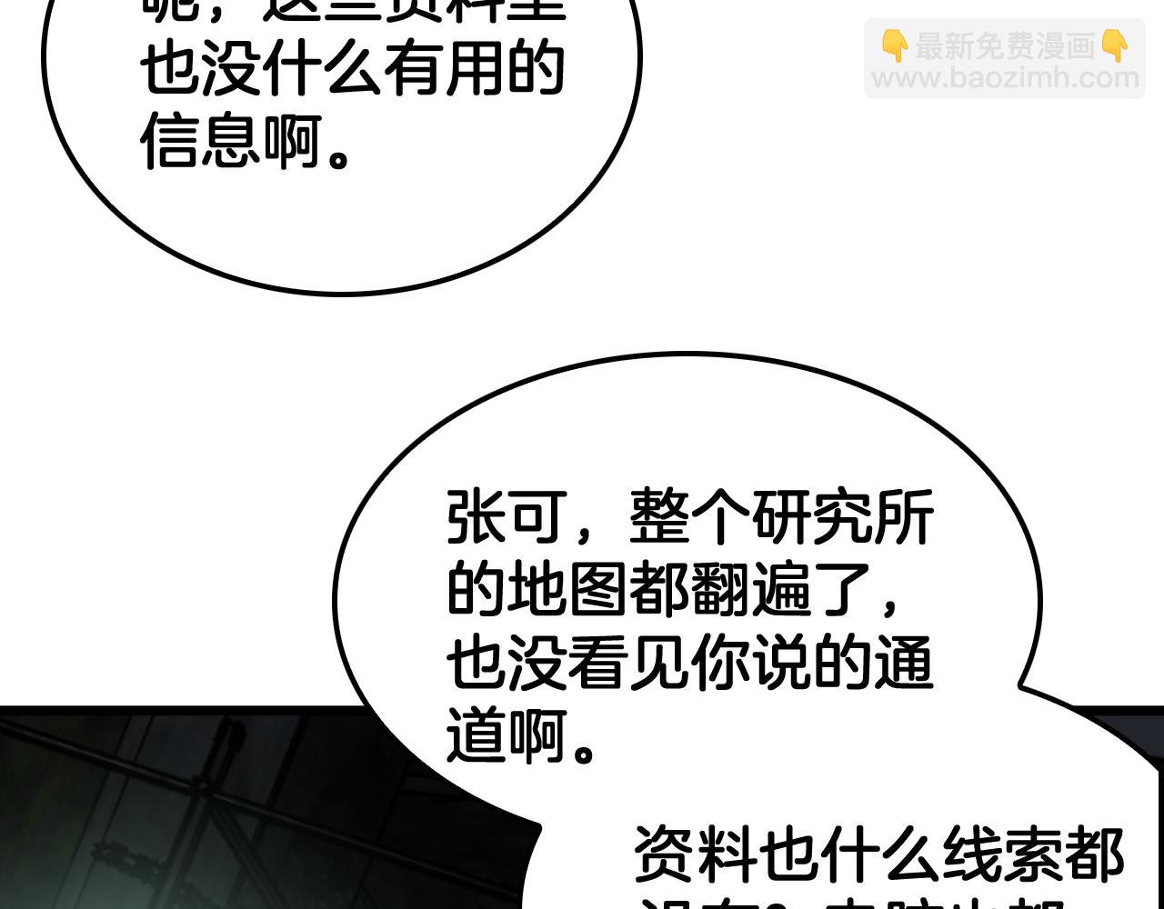 🍟末日剑神：我震惊全球！ 第79话 诈骗准备 第42页