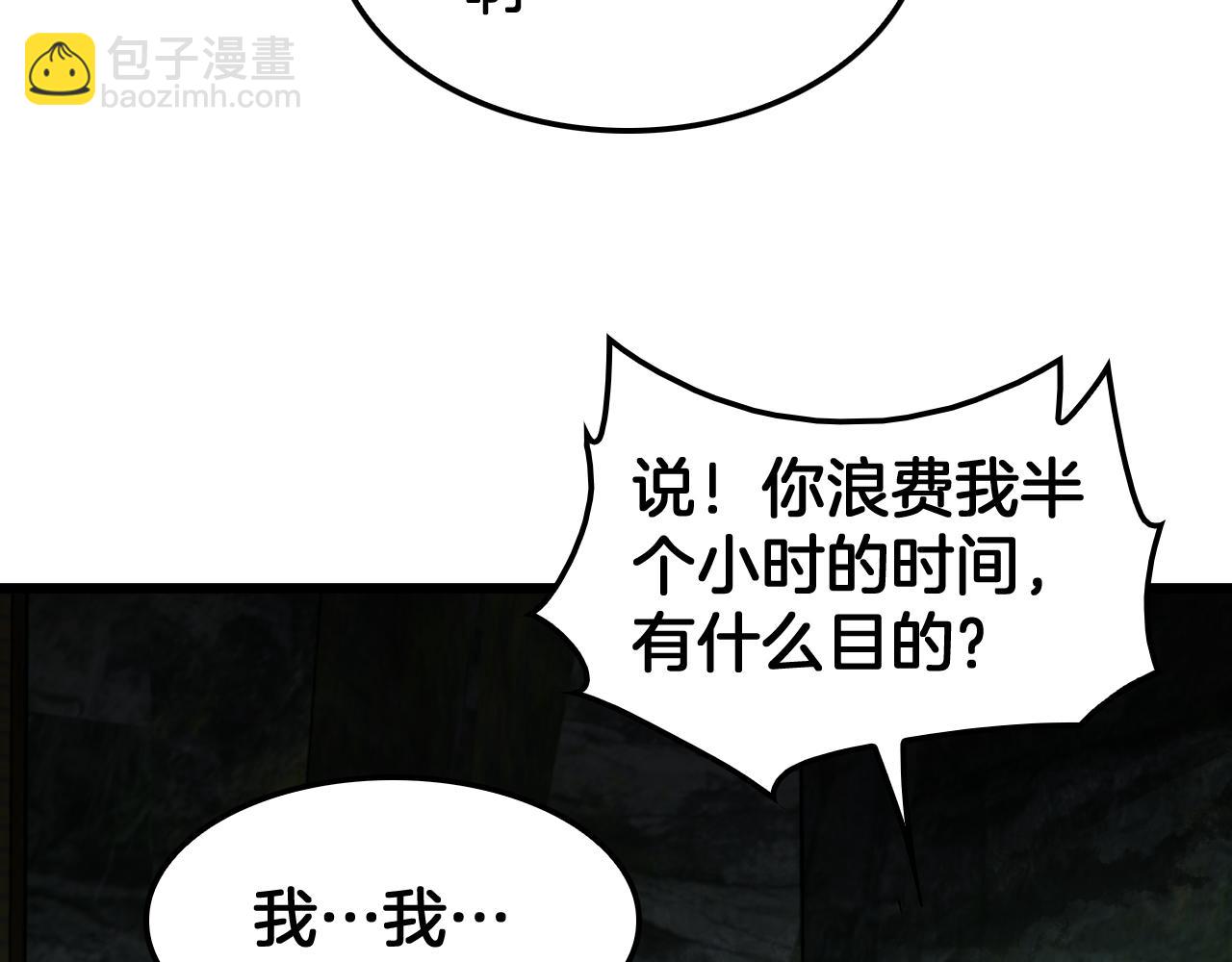 🍟末日剑神：我震惊全球！ 第79话 诈骗准备 第45页