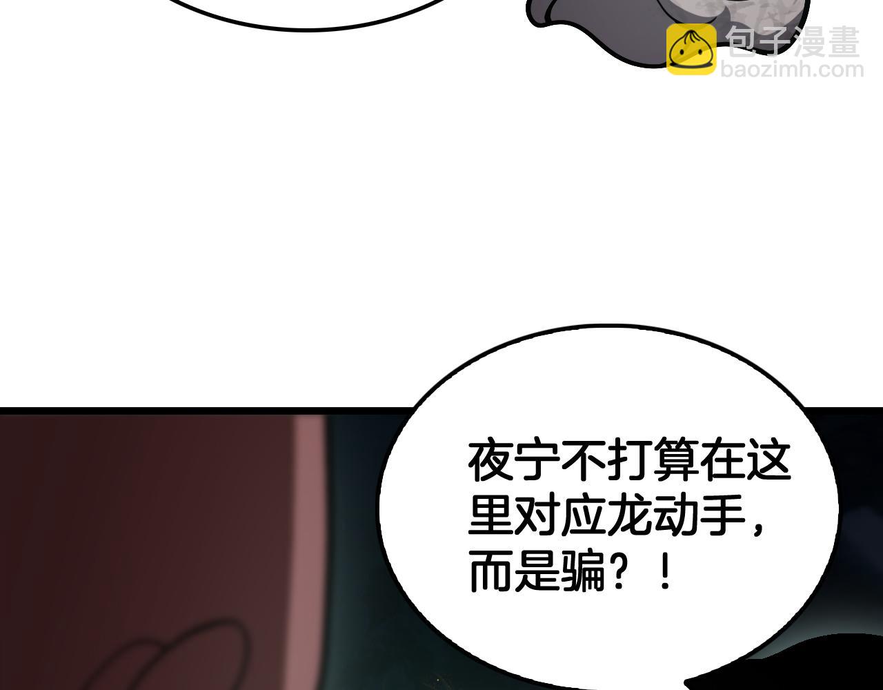 🍟末日剑神：我震惊全球！ 第81话 剑神系统升级 第13页