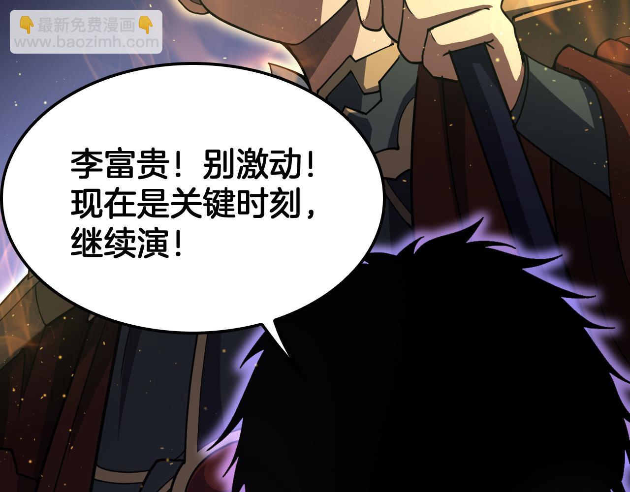 🍟末日剑神：我震惊全球！ 第81话 剑神系统升级 第21页