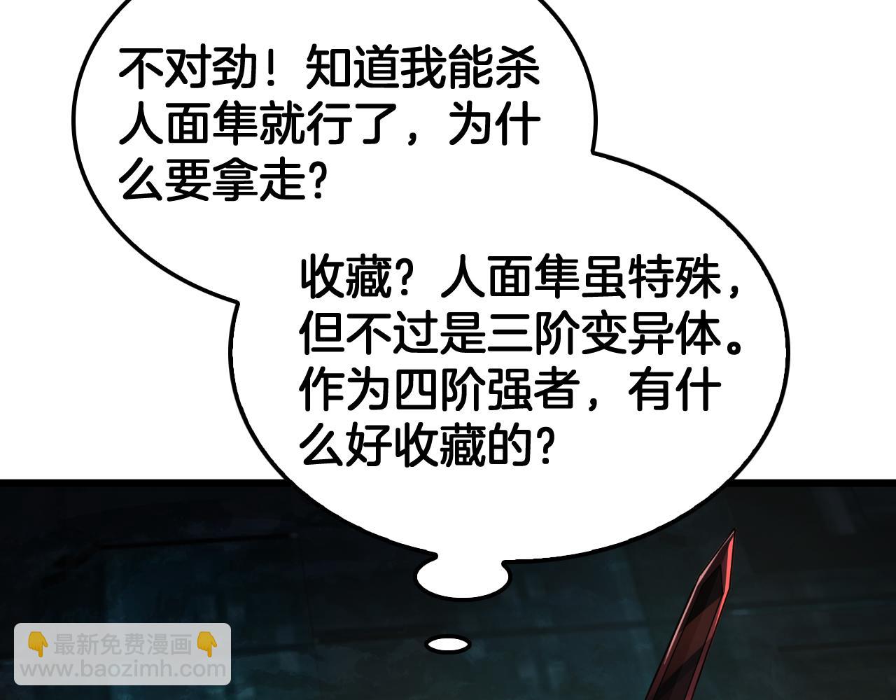 🍟末日剑神：我震惊全球！ 第81话 剑神系统升级 第40页