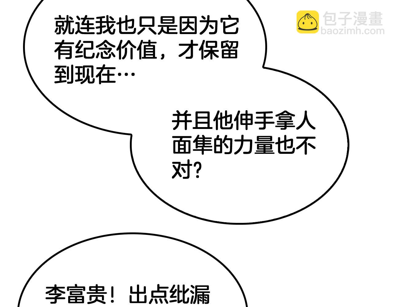 🍟末日剑神：我震惊全球！ 第81话 剑神系统升级 第42页