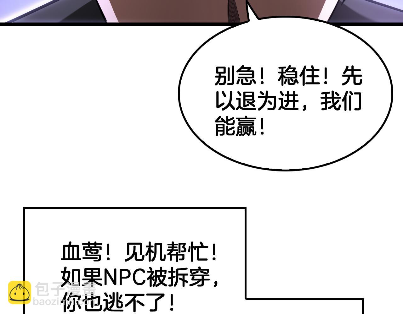 🍟末日剑神：我震惊全球！ 第81话 剑神系统升级 第44页