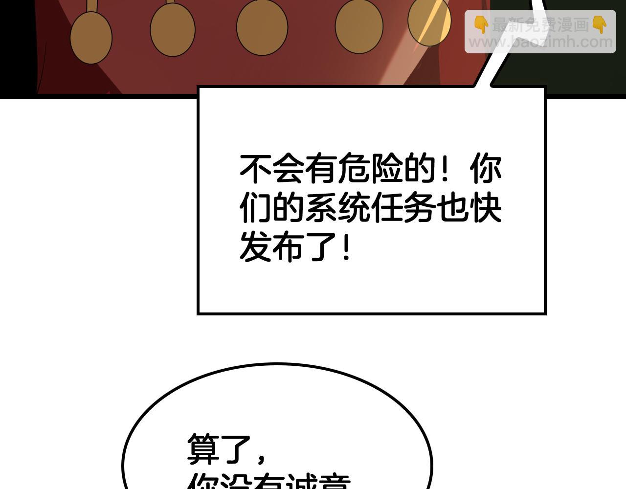 🍟末日剑神：我震惊全球！ 第81话 剑神系统升级 第46页