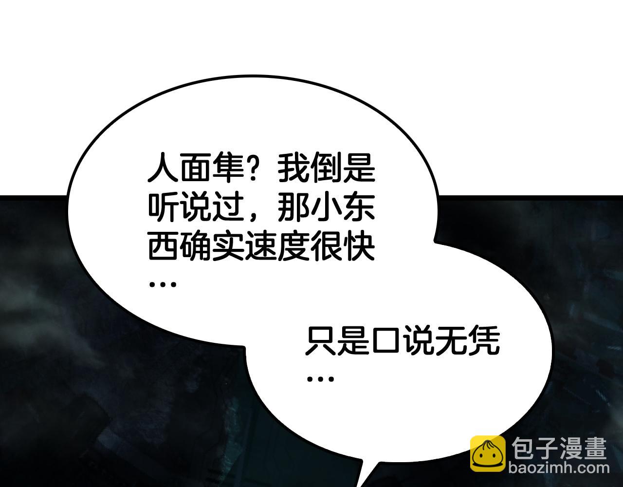 🍟末日剑神：我震惊全球！ 第81话 剑神系统升级 第5页