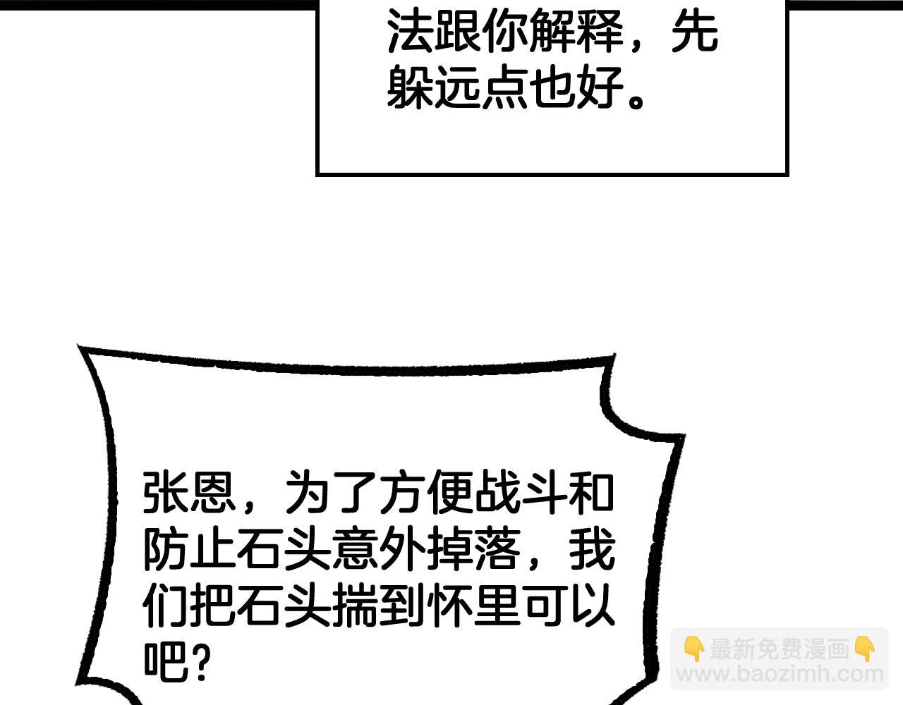 🍟末日剑神：我震惊全球！ 第83话 次元冲击 第25页