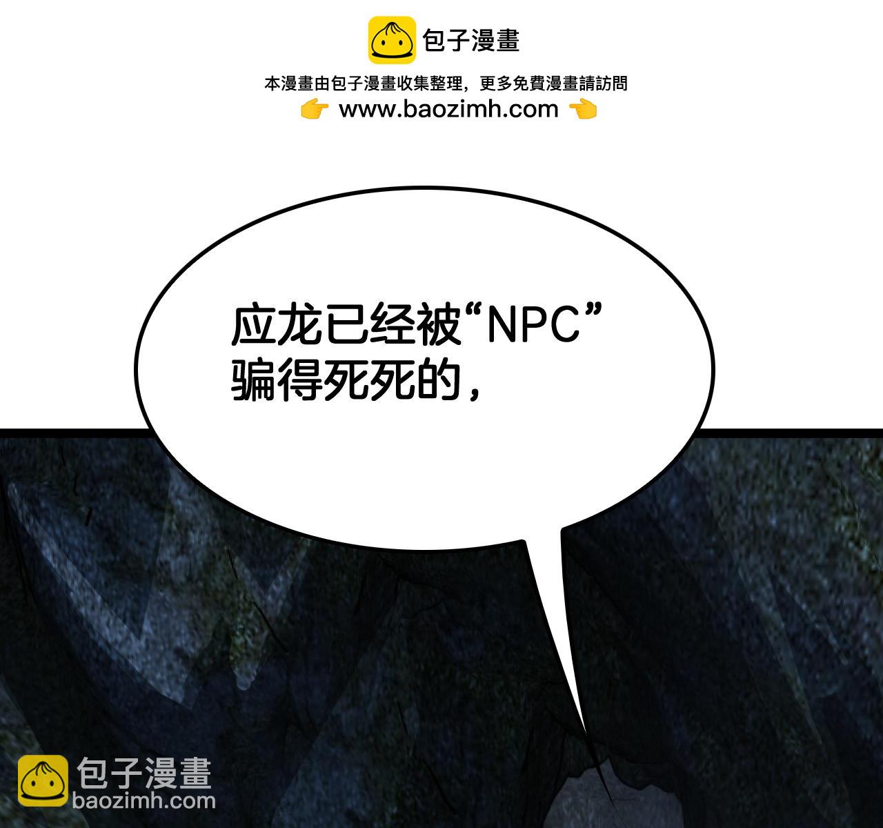 🍟末日剑神：我震惊全球！ 第83话 次元冲击 第31页