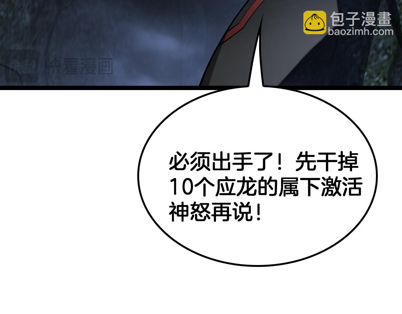 🍟末日剑神：我震惊全球！ 第83话 次元冲击 第35页