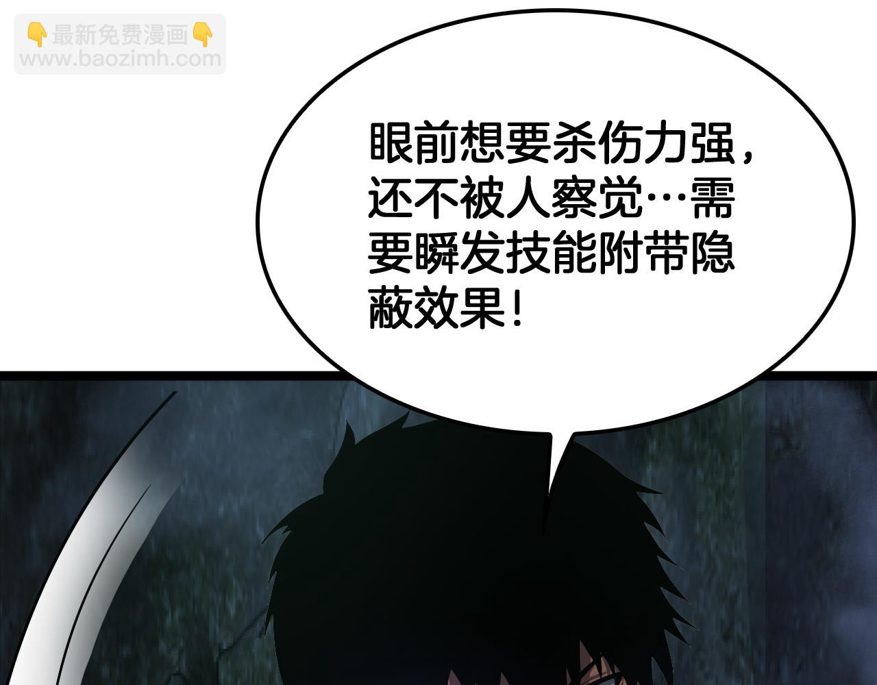 🍟末日剑神：我震惊全球！ 第83话 次元冲击 第37页