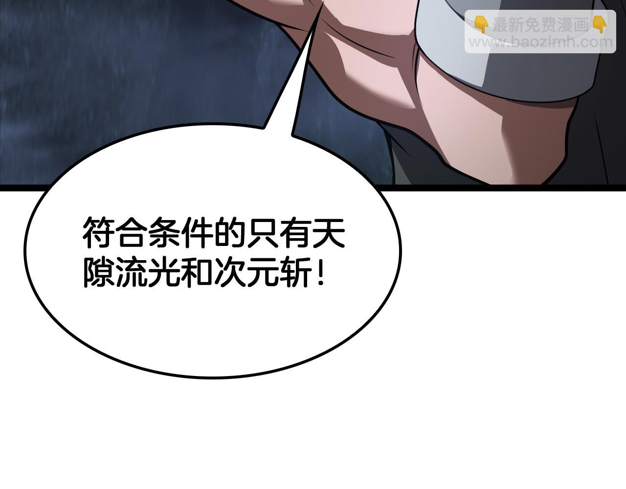 🍟末日剑神：我震惊全球！ 第83话 次元冲击 第39页