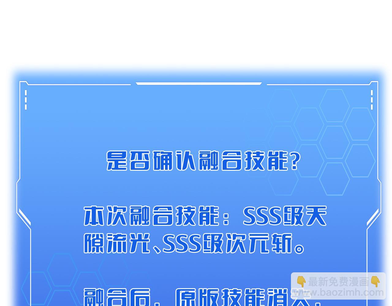 🍟末日剑神：我震惊全球！ 第83话 次元冲击 第40页