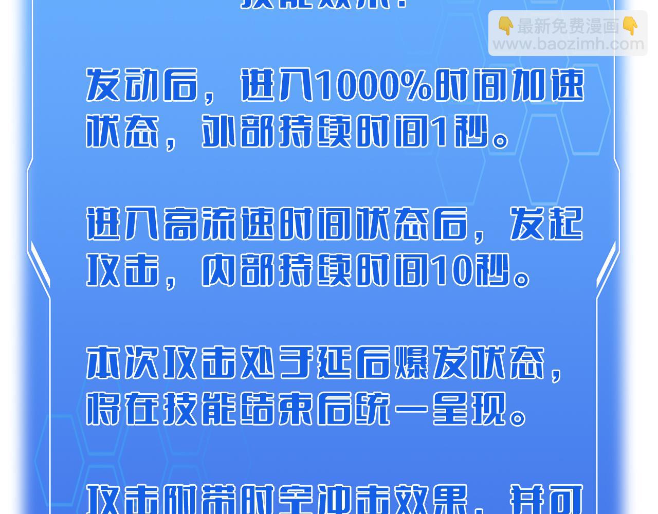 🍟末日剑神：我震惊全球！ 第83话 次元冲击 第48页