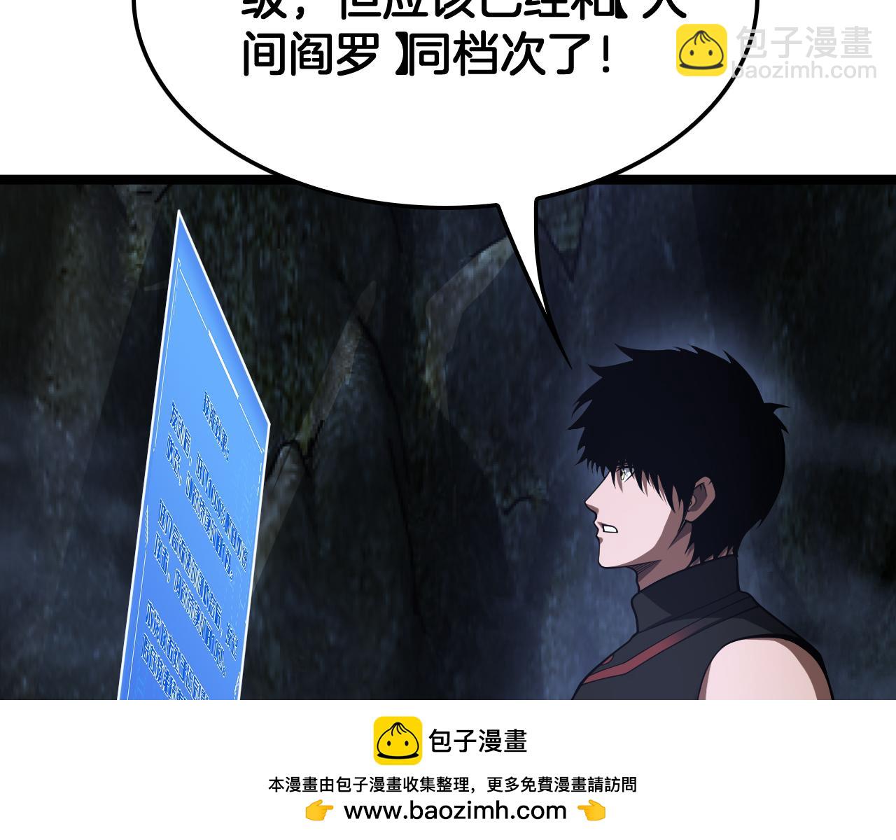 🍟末日剑神：我震惊全球！ 第83话 次元冲击 第50页