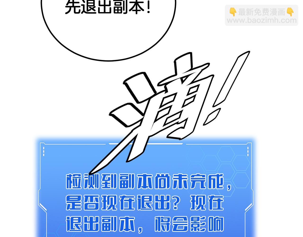 🍟末日剑神：我震惊全球！ 第85话 死斗提前 第12页
