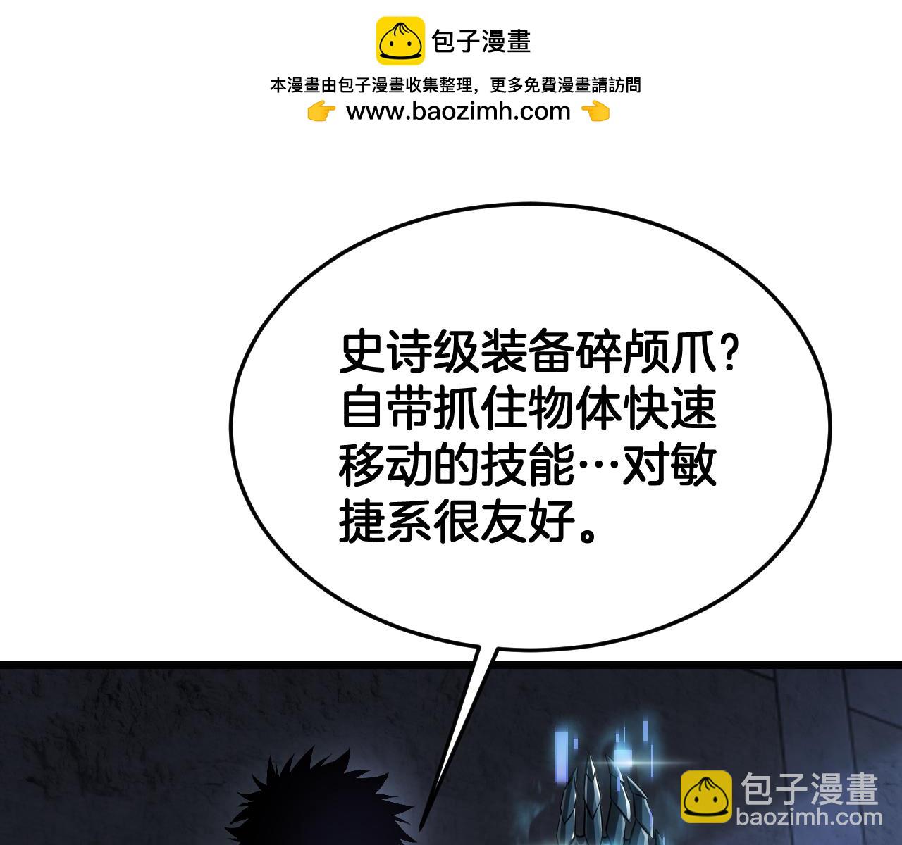 🍟末日剑神：我震惊全球！ 第85话 死斗提前 第29页