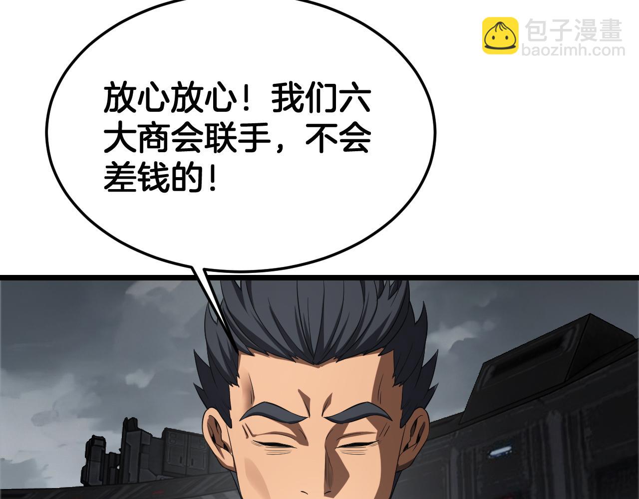 🍟末日剑神：我震惊全球！ 第87话 幕后操作 第10页