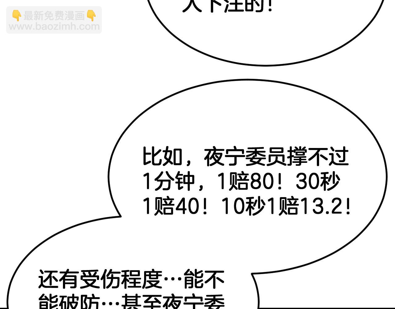 🍟末日剑神：我震惊全球！ 第87话 幕后操作 第12页