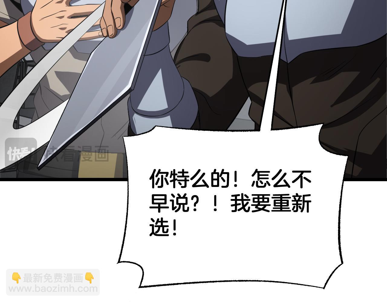 🍟末日剑神：我震惊全球！ 第87话 幕后操作 第14页