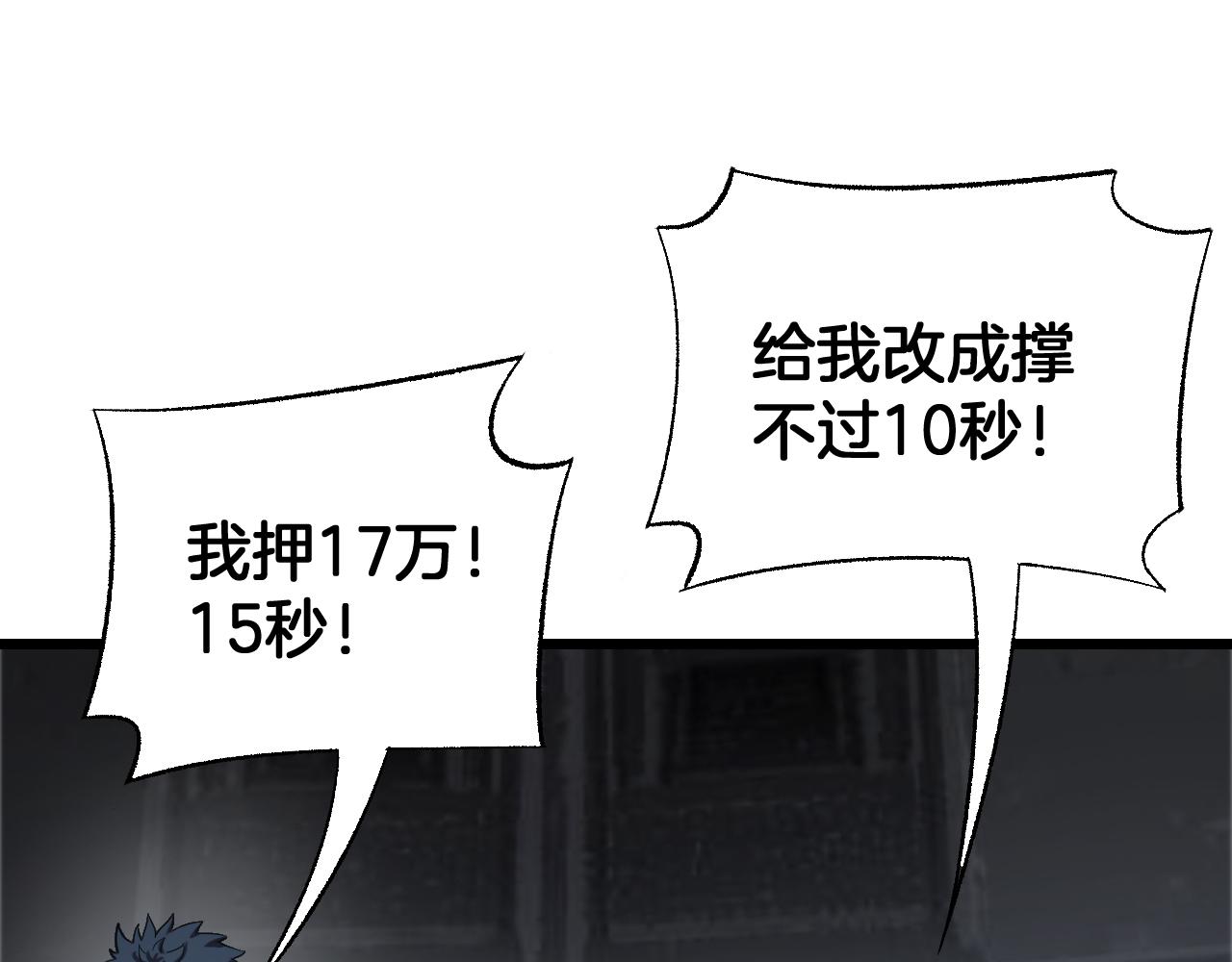 🍟末日剑神：我震惊全球！ 第87话 幕后操作 第15页